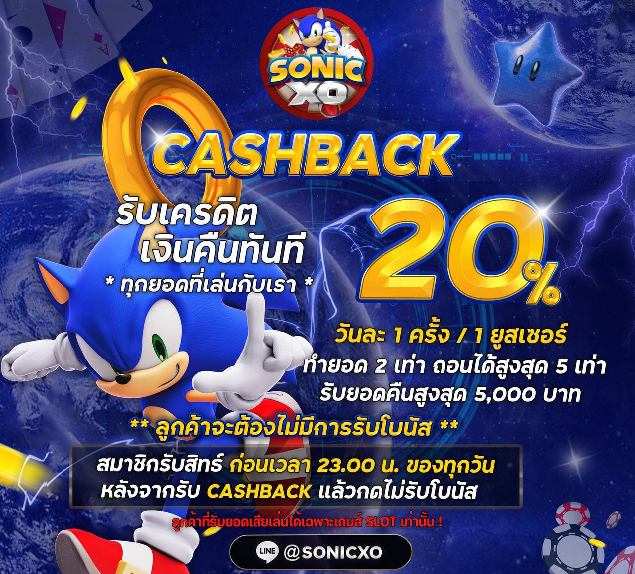 Sonic slot 20 รับ 100